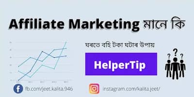 Read more about the article Affiliate Marketing মানে কি?