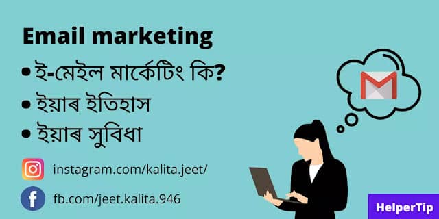 Read more about the article Email marketing কি?